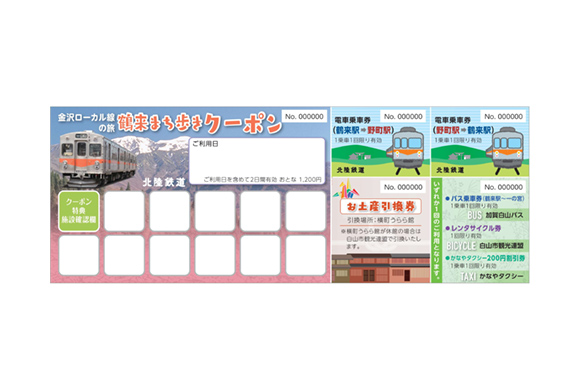 鶴来まち歩きクーポン