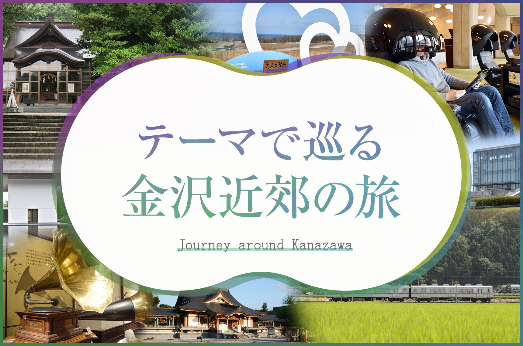 冬の観光特集