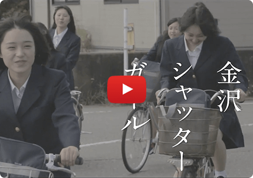 金沢シャッターガールがおすすめする金沢女子旅