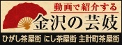 金沢芸妓
