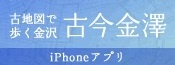 古今金澤