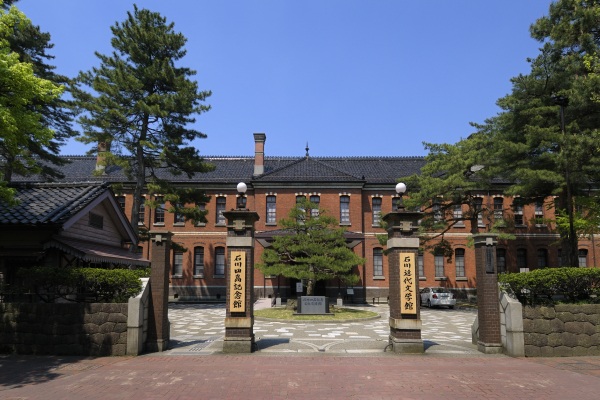 石川四高記念文化交流館