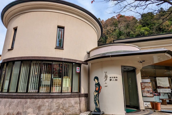 金沢湯涌夢二館