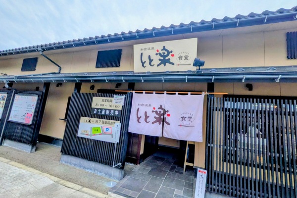 12:30 「とと楽食堂」にてランチ&お買い物