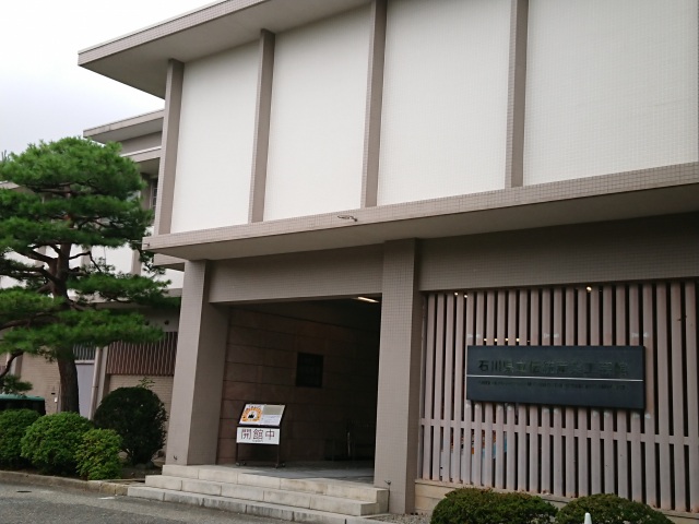 石川県立伝統産業工芸館1
