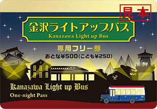 2回以上乗車するなら専用フリー券がお得