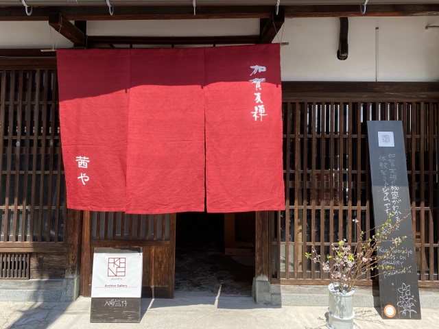茜やアーカイブギャラリーは風情ある町家です