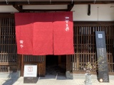 茜やアーカイブギャラリーは風情ある町家です