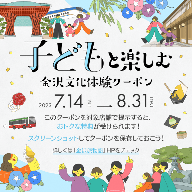 お子様連れの方はこちらの画像を受け付け時にご掲示ください。10％割引いたします。