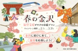 能登支援体験プラン