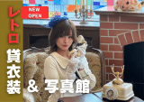 貸衣装と店内イメージ