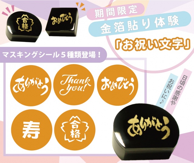 期間限定マスキング登場！