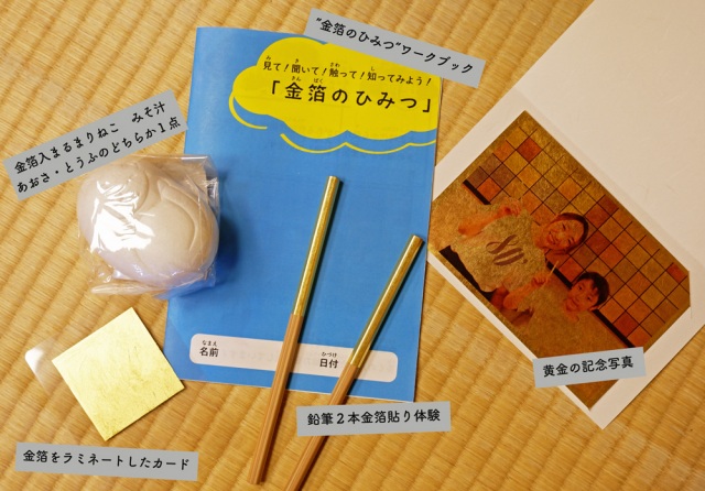 ワークショップで使う金箔カード、黄金の記念写真やもなかのお味噌汁をプレゼント！