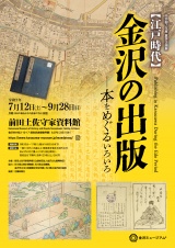 令和７年度夏季企画展