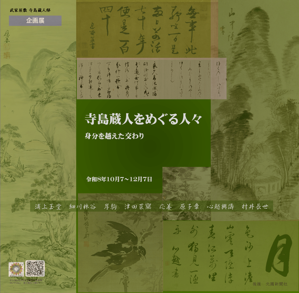 企画展のご案内