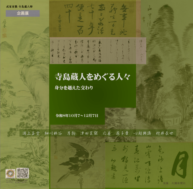 企画展のご案内