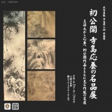 企画展のご案内