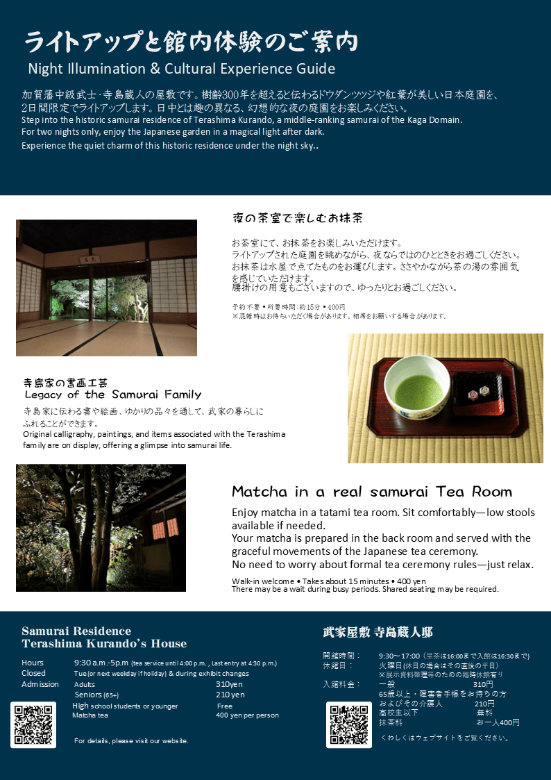 ライトアップのご案内②