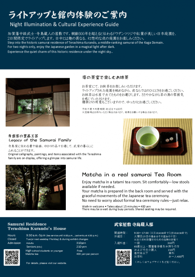 ライトアップのご案内②