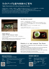 ライトアップのご案内②