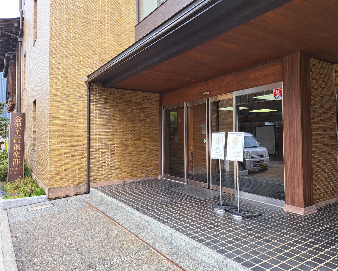 金沢美術倶楽部　エントランス
