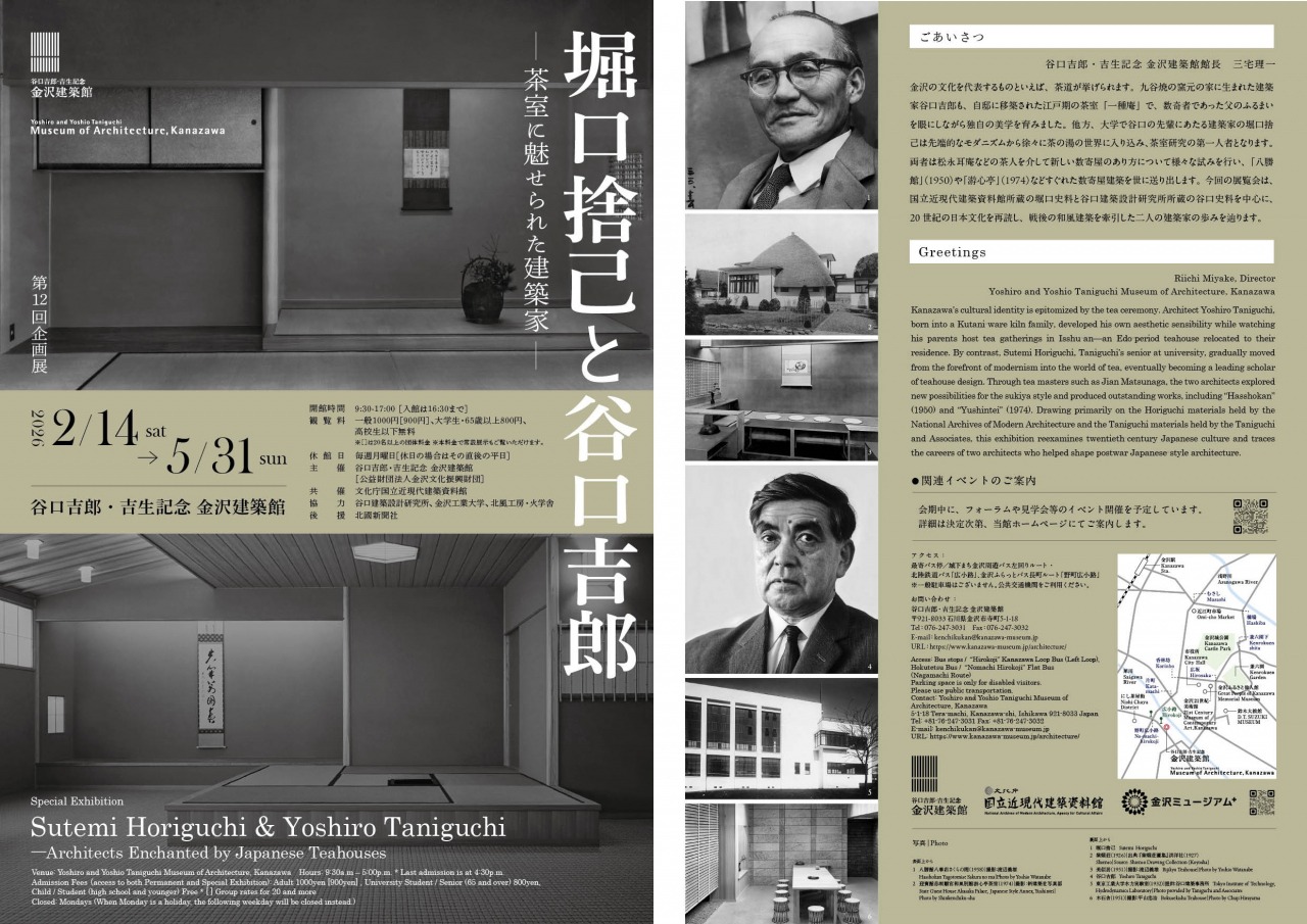 第12回企画展