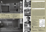 第12回企画展