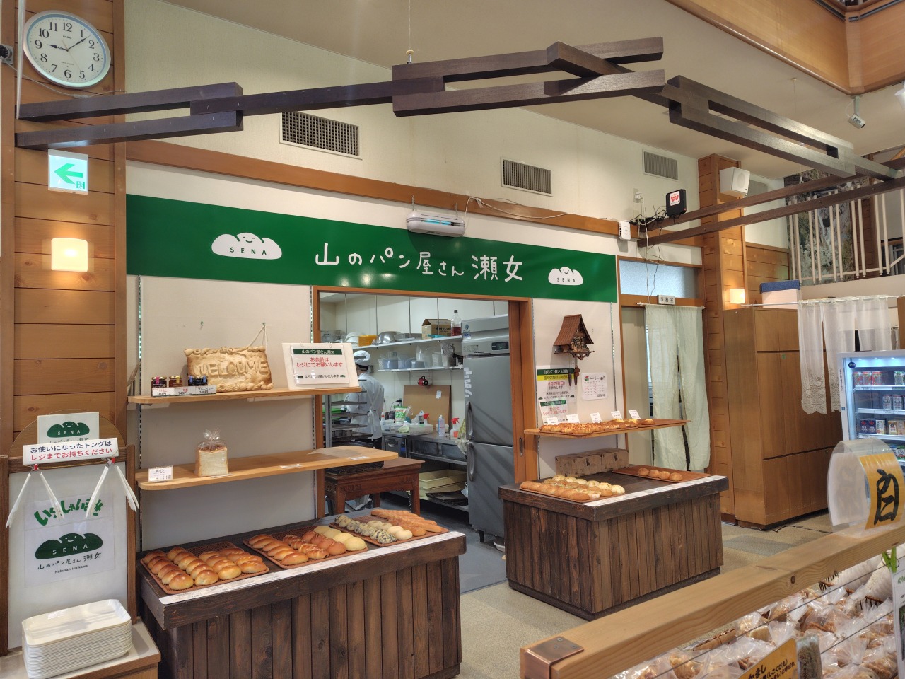 道の駅瀬女(せな) 山のパン屋さん瀬女
