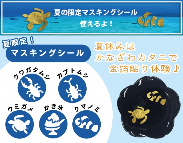 期間限定マスキング登場！