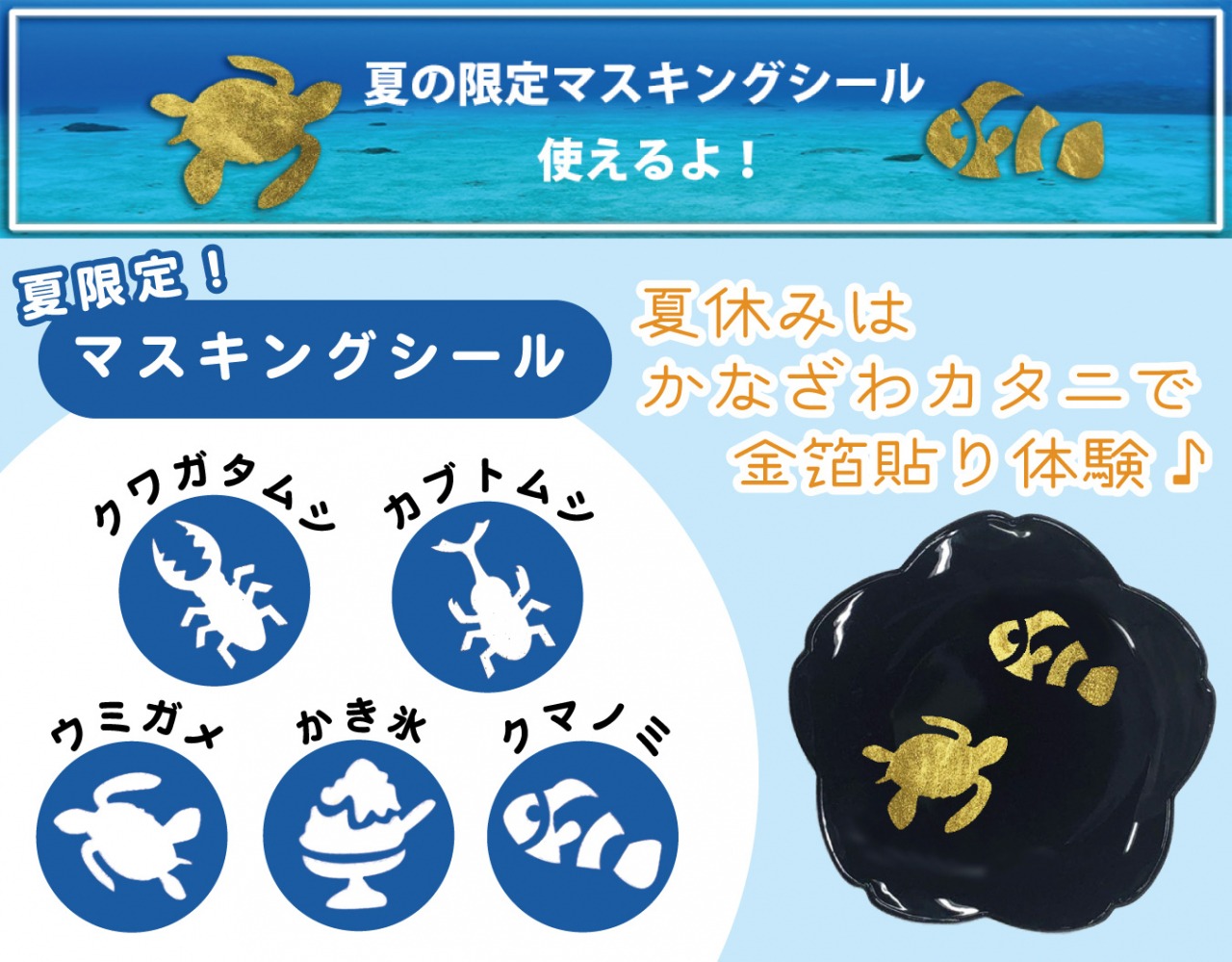 期間限定マスキング登場!
