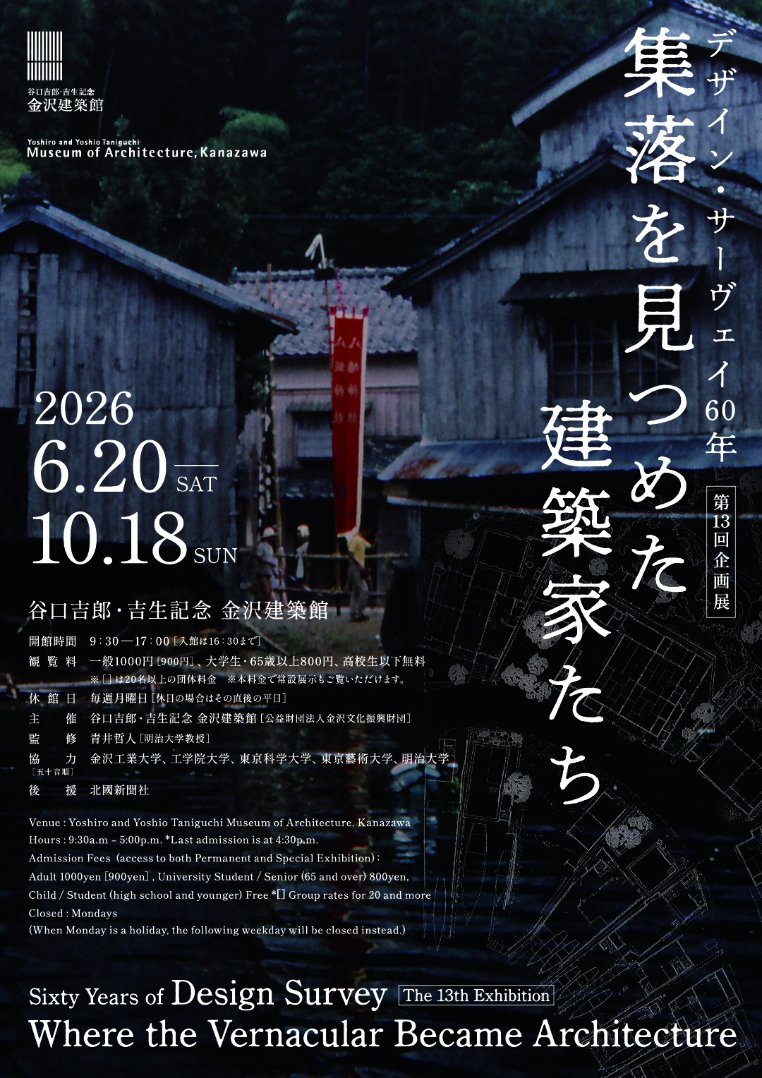 第12回企画展