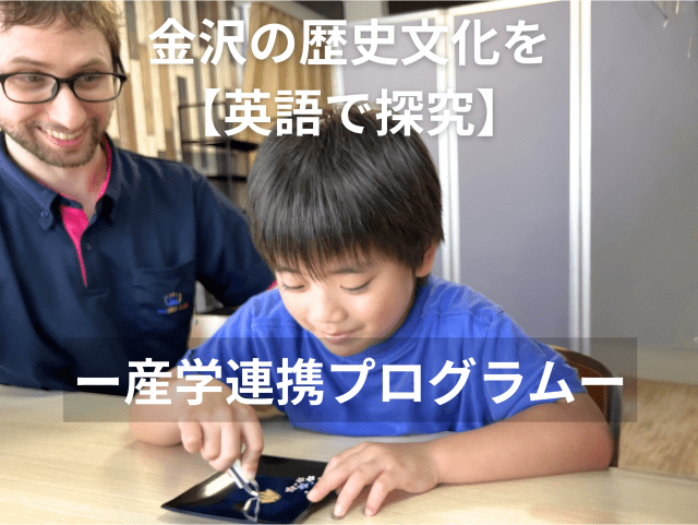 地元の職人・金箔業者と提携した、体験型の金箔はりワークショップ