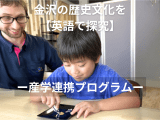 地元の職人・金箔業者と提携した、体験型の金箔はりワークショップ