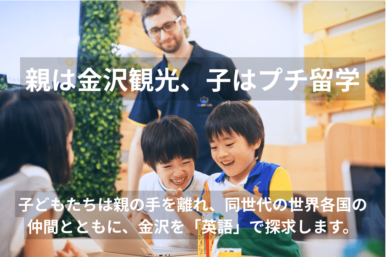 自ら学び探究する、オールイングリッシュ環境のスクール