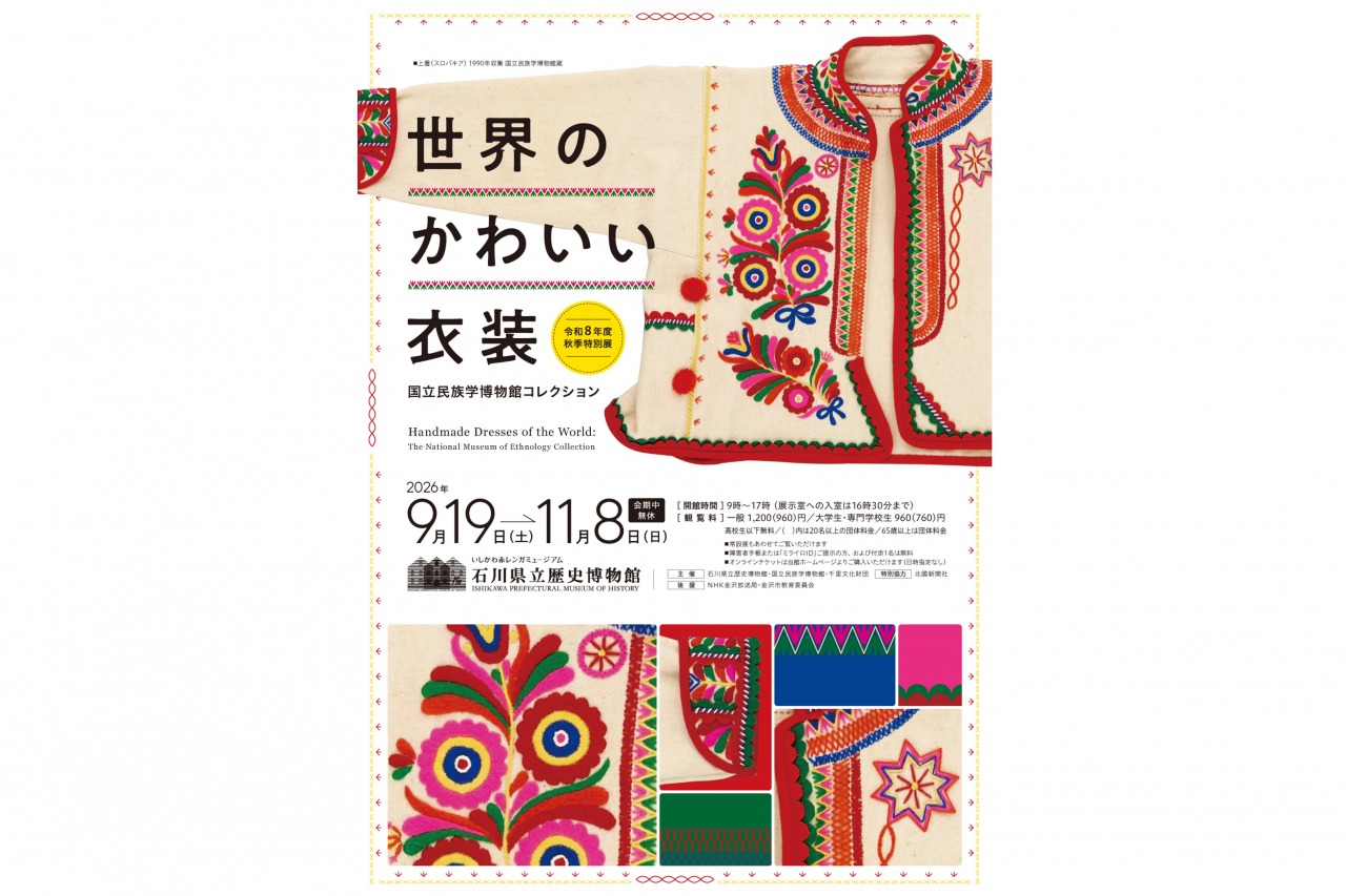 「世界のかわいい衣装」展チラシ（表）