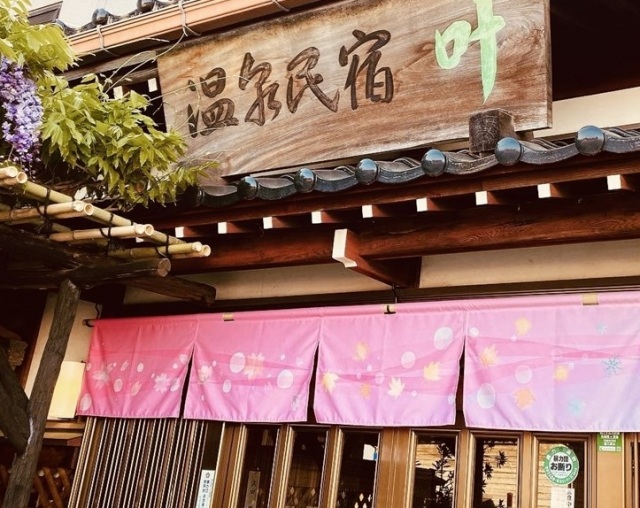 民宿 叶 外観