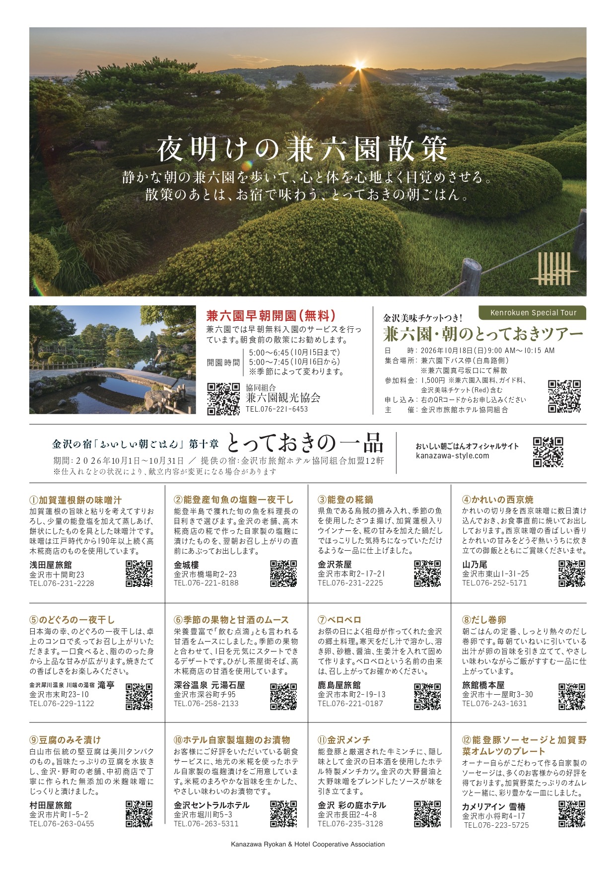 清々しい朝の散策を楽しみます