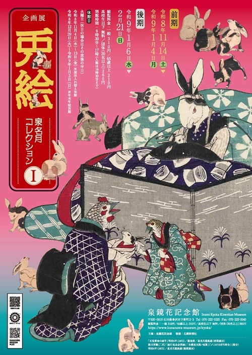 兎絵-泉名月コレクションⅠ-