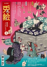 兎絵-泉名月コレクションⅠ-