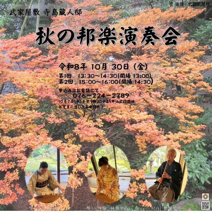 秋の邦楽演奏会