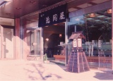 店舗外観