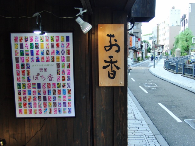 アロマ香房焚屋店頭