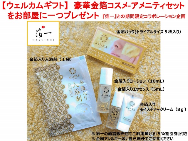 Welcome gift ～ gold leaf cosmetics