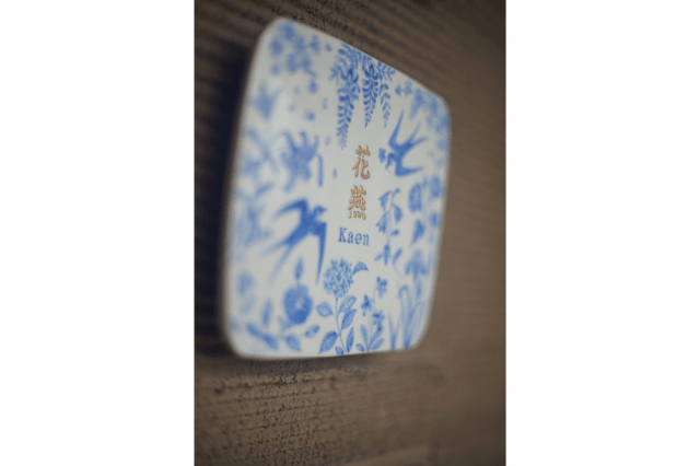 九谷焼の看板が、皆さまをお迎えいたします